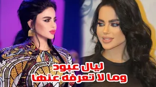 ليال عبود حاصلة على ماجستير وعملت ظابطة في قوى الأمن وتزوجت في عمر    عام ومعل   ومات أخ    رى دندنها
