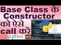 Constructor With Inheritance In Python Python For Beginners