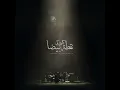 El Seka Shemal Fe Shemal
