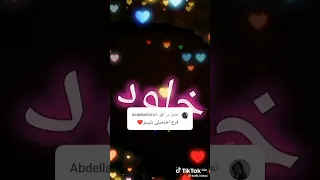 فيديو بأسم خلود 