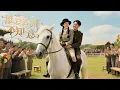 Download Lagu [Multi Sub]（全集）《谁言西洲不知意》射击冠军意外穿越，惊喜发现自己的丈夫竟是最喜欢的男人，她果断出手拿下，拳打心机女，脚踢反派，高冷男人被拉下神坛【梦影集】#热门短剧