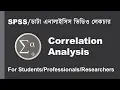 SPSS Bangla Tutorial Correlation Analysis