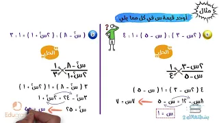 درس النسبة والتناسب رياضيات ثالثة إعدادي محمد مختار 