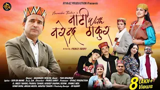 natti with narender thakur narender thakur thakur ronnie riyaaz production