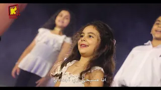 ترنيمة أنا مسيحي كورال هوس ايروف قناة كوجى للأطفال Koogi Tv 