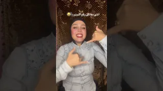 انتى معاكى رقم الدبابه    اكسبلور  تيك توك  ترند  السعودية                دندنها