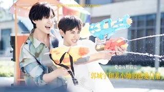 【郭城宇和姜小帥的戀愛日常】愛是互相看見 | 逆愛一週年💕 Revenged Love 展軒 劉軒丞
