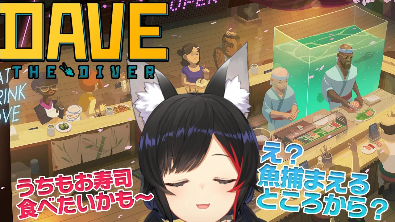 寿司を食べるためには、まず魚を捕まえに海いくぞ！！！！！【ホロライブ/大神ミオ】