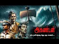 அகண்டன்|| Thriller Story || Alan Talks|| Tamil Audio Books||