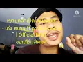 เขาบ่กล้าเปิดโตมึงดอก - เก่ง สยาม ft.อาร์ม กระนวน [ Official MV ] จอนนี่มิวสิค(Reaction)
