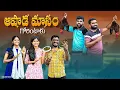 Download Lagu గోరింటాకు 🥰//ఆషాఢమాసం//తొలి ఏకాదశి🙏//village comedy video 😀//sindhu mateti//venky sindhu