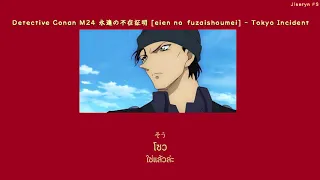 Download Detective Conan Movie24 Eien no fuzaishoumei (The scarlet alibi)  - Tokyo Incident  THAISUB MP3