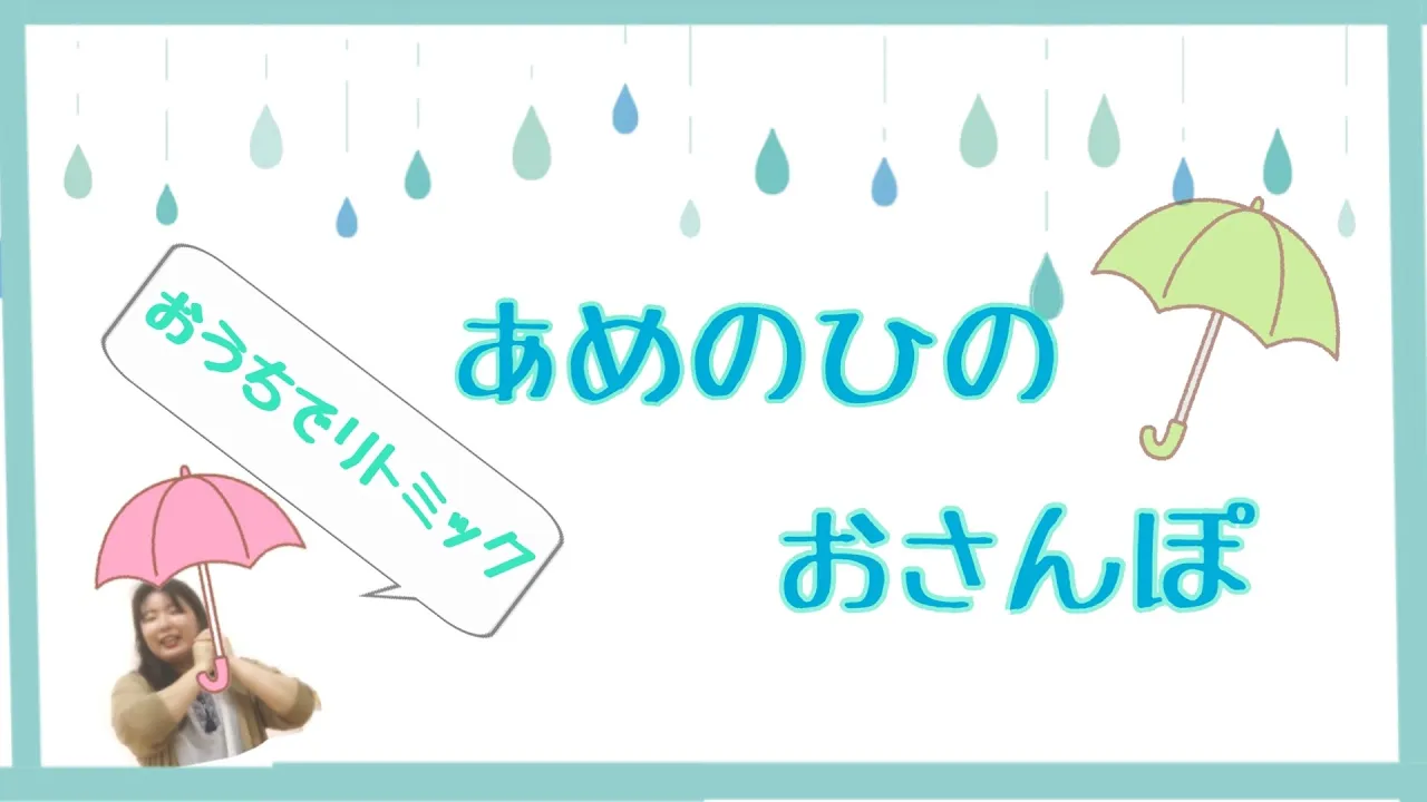 6月にぴったり!保育に取り入れたい室内遊びのアイデア集