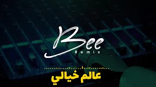                  ريمكس عالم خيالي دندنها
