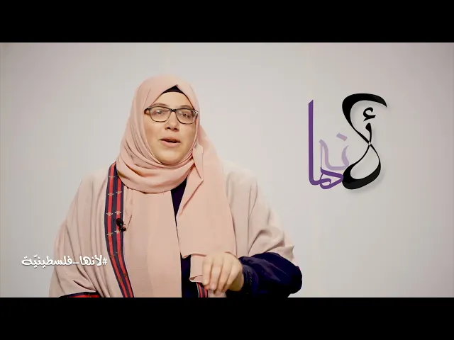 ⁣حاملة رسالة المرأة الفلسطينية الثابتة