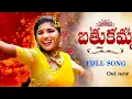 Download Lagu New Bathukamma Song 2025  |Full Song |Gumare GummaGumma |Singer Rohini Songs |Bathukammasongs     