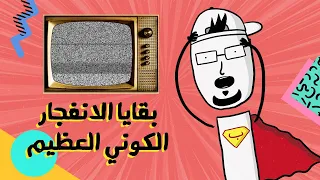 مع بندق   السر وراء تشويش التلفزيونات القديمة دندنها