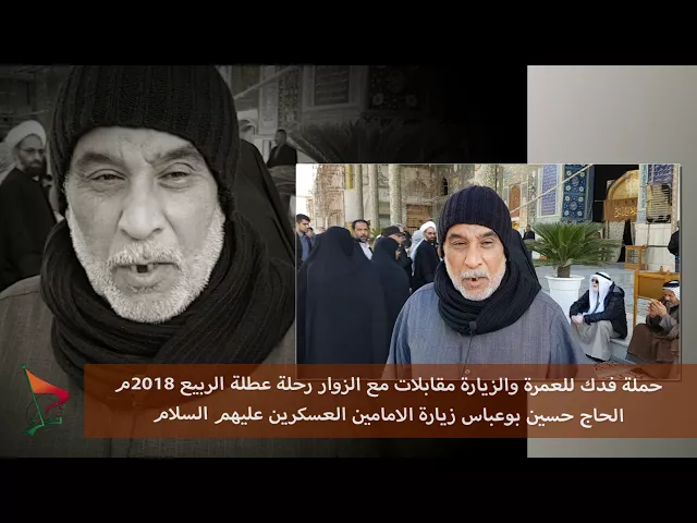 ⁣حملة فدك عطلة الربيع 2018م حسين بو عباس عند الامامين العسكرين ع