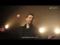 Oumaima Taleb ft. Fahad Al Kubaisi- Aldhel3 Al3awaj 2025 أميمة طالب وفهد الكبيسي - الضلع العوج