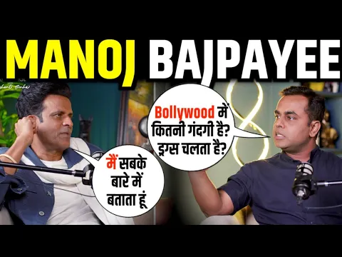 Download MP3 Manoj Bajpayee Podcast with Sushant Sinha | Bhaiyya ji , life struggle, movies, Bollywood | TAWSS