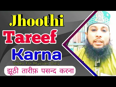 Kisi Ki Joothi Tarif Karna | Jhuthi Tarif Pasand Karna Kaisa | Kisi Shakhs Ke Samne Usi Ki Tareef