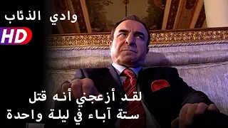 لقد أزعجني أنه قتل ستة آباء في ليلة واحدة 