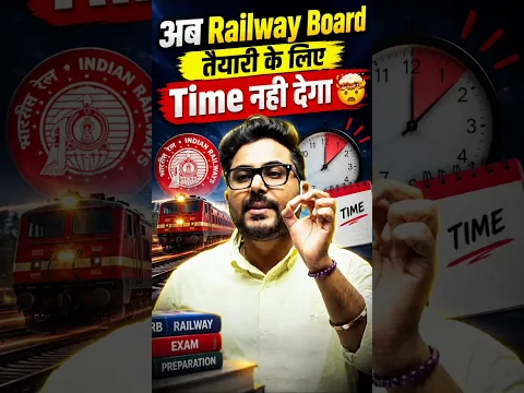 अब Railway Board तैयारी के लिए Time नही देगा🤯 Gagan Pratap Sir #ssc #railway #selectionwayapp