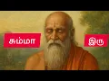 Download Lagu சும்மா இருந்தே சாதிக்கக்கூடிய 6 விசயங்கள்! The Power of Silence.#santhoshgiritalks #silence
