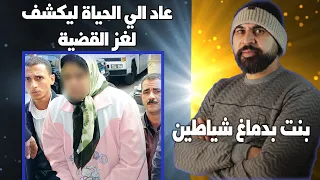 عندما تبدع المرأة العربية في التخطيط    احد ضحاي  ها عاد الي الحياة ليكشف سر القضية دندنها