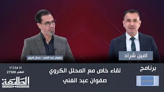 برنامج فيس بول مع امين شراد ضيف الحلقة || صفوان عبد الغني - محلل كروي