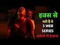Top 5 Indian Web Series to Watch Alone Like Agra Netflix Zee5 Prime SonyLIV