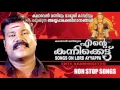 Download Lagu Non Stop Songs | ENTE KANNIKETTU | HITS OF KALABAVAN MANI