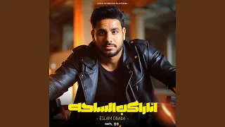 انا راكب الساحه   اسلام دبابه دندنها