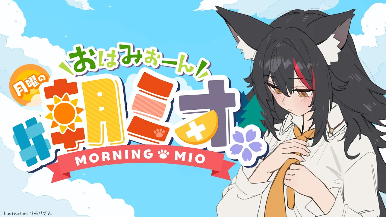 【 #朝ミオ 】もう年末だ～～～おはみぉーん！