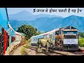 Download Lagu NJP to Alipurduar in Tourist Special \