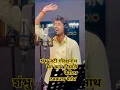 Download Lagu शंभु जटी गोरक्षनाथ  निघाले फेरीला|SHAMBHU JATI GORKSHNATH NIGHALE FERILA#singarnitinkadu #shortvideo