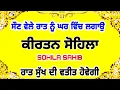 Download Lagu sohila sahib path | kirtansohila |  ਸੋਹਿਲਾ ਸਾਹਿਬ  | ਕੀਰਤਨ ਸੋਹਿਲਾ | ਸੁੱਖਾਂ ਦੀ ਨੀਂਦ ਲੈਣ ਲਈ ਸੁਣੋ
