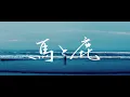 요네즈 켄시(Kenshi Yonezu) - 馬と鹿(Uma to Shika) (한국어 가사/해석/번역/lyrics)