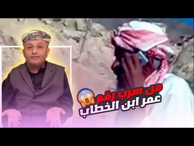 ⁣أسعد الشرعي  من سرب رقم عمر ابن الخطاب ؟