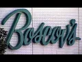 Boscov s CEO speaks about company s expansion in current economy
