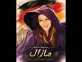 سميرة سعيد - مازال | النسخة الألمانية 🇩🇪 | Samira Said - Mazal (German Version)
