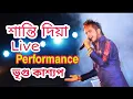 Download Lagu Shanti diya live performance By Vreegu kashyap | Zubeen garg|