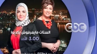 إنتظرونا   الاحد ولقاء خاص مع الشاعر عماد حسن في الستات مايعرفوش يكدبوا في تمام الساعة   عصرا  دندنها