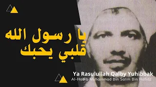 Download Ya Rasulallah Qalby Yuhibbak - Hb. Muhammad Bin Salim Bin Hafidz (يا رسول الله قلبي يحبك) with text MP3