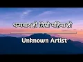Lagu Dhanyabad Ho Timro Mahima Ho || Unknown Artist || * NEW* SONG LYRICS || Nepali christian song..2025