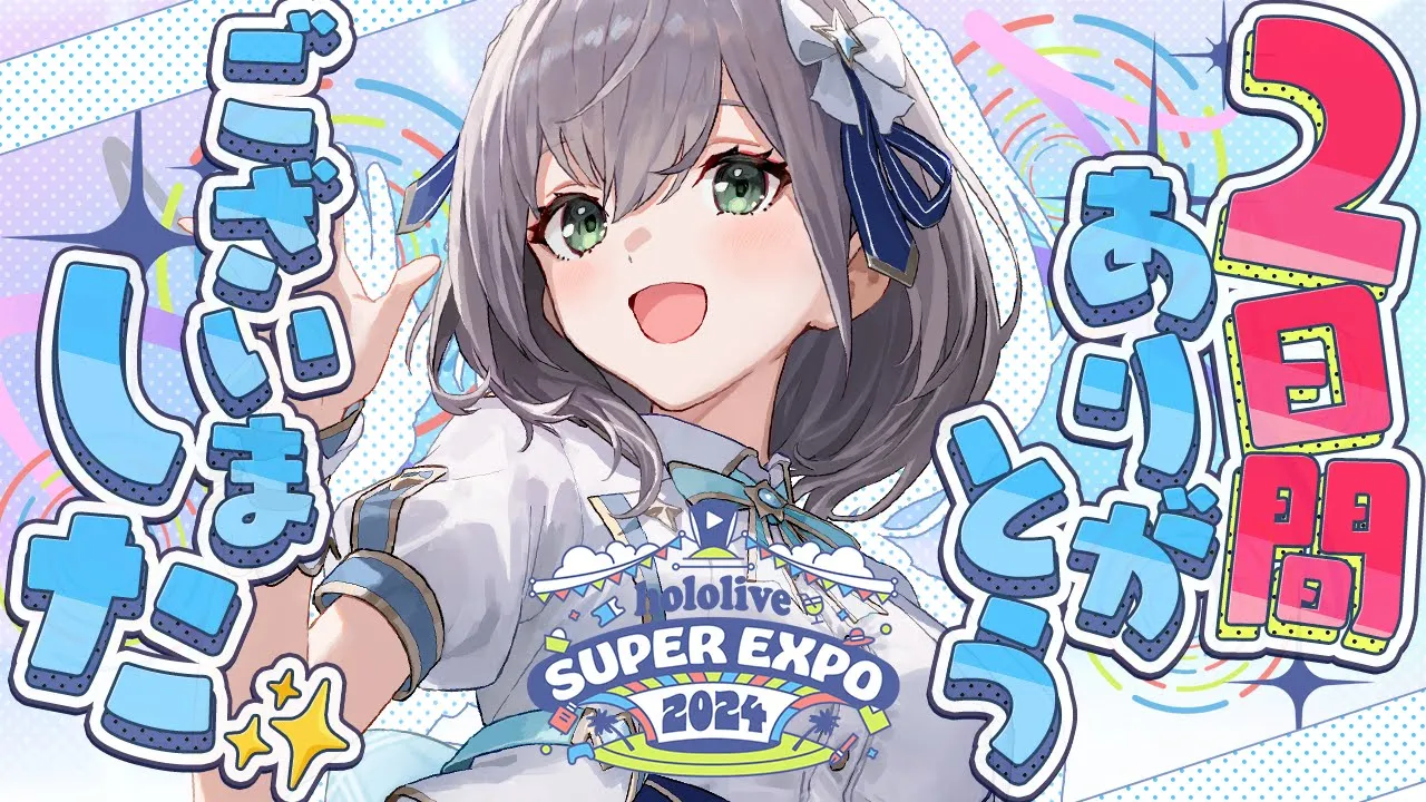 【振り返り雑談】#hololivefesEXPO24 お疲れさまでした！じっくり感想会✨【白銀ノエル/ホロライブ】