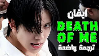 أغنية ايفان الجديدة  هذه ليست نهايتي                                                      مترجمة دندنها