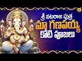 Download Lagu Ganapayya Koti Pujalu | Vinayaka Chavithi Special Songs | New Ganapathi Songs|2025 Lord Ganesh Songs