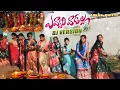 Download Lagu Evvari vadalla Dj version || Bathukamma 2023 || #bathukammasongs2023 #janulyribathukamma #mangli