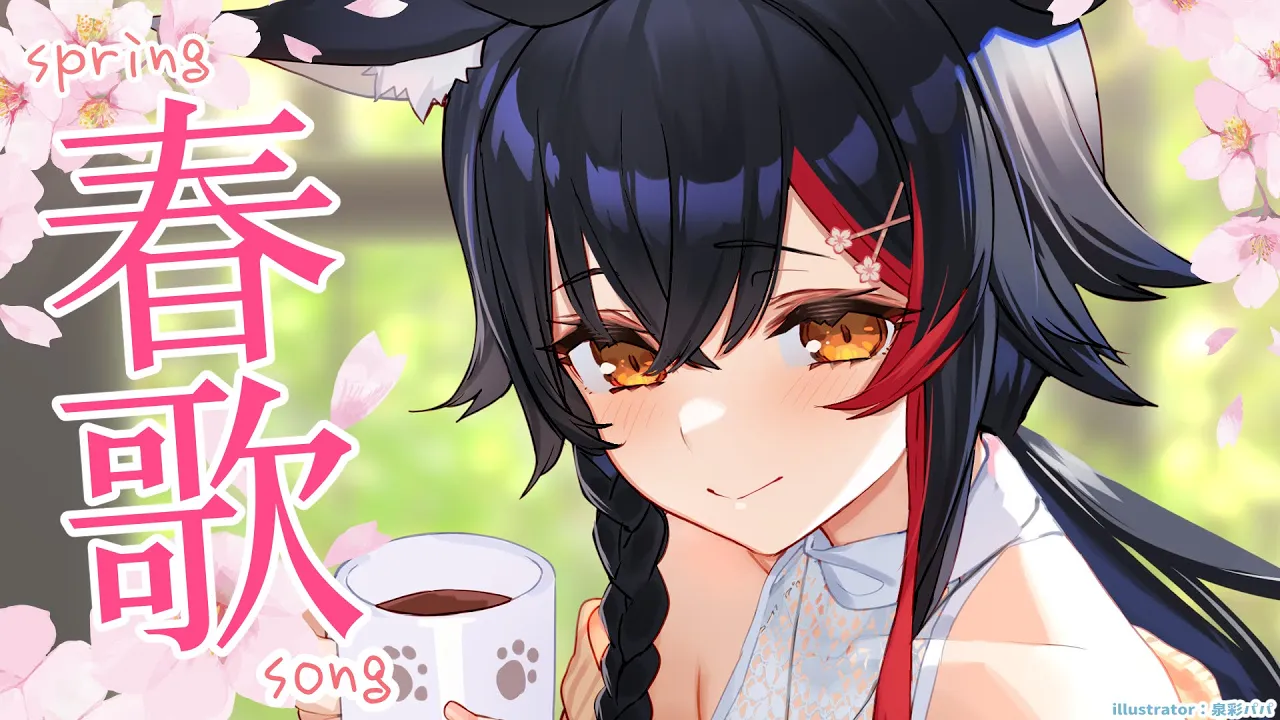 【歌枠】あたたかな春の夜に春の歌を歌う?【ホロライブ/大神ミオ】